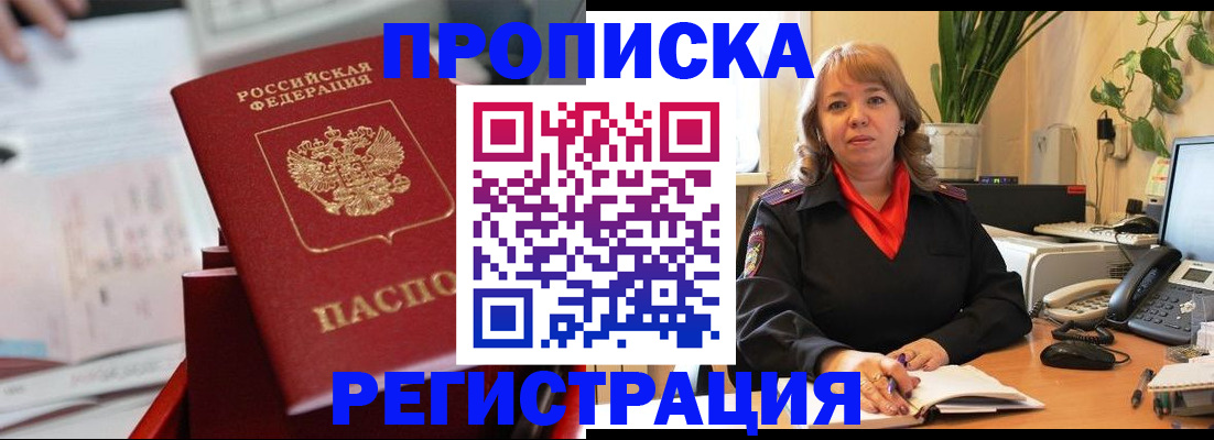временная регистрация гарантия в Чулыме
