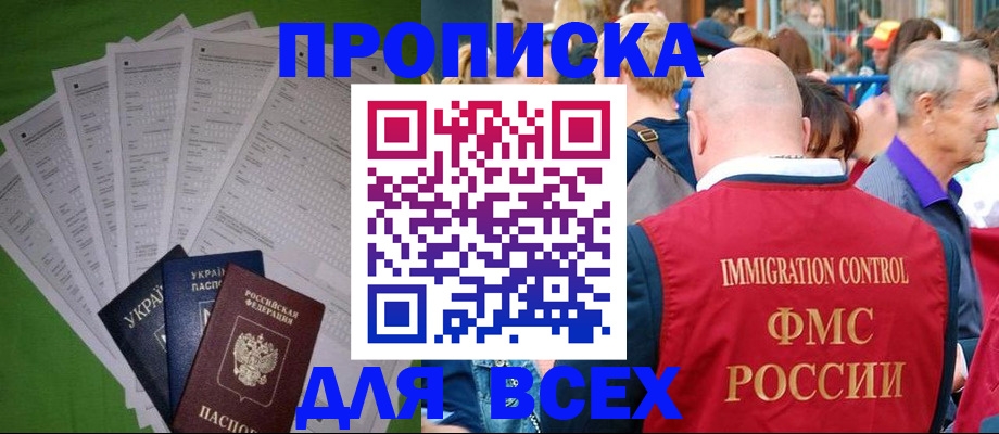 прописка законно в Чулыме