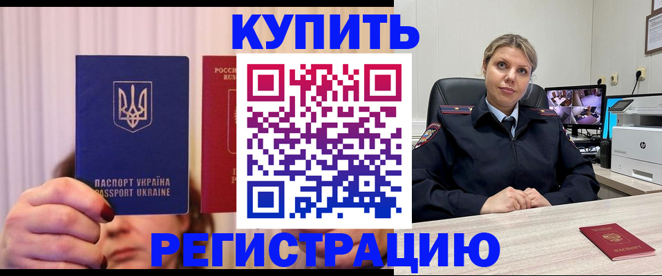 купить прописку в Чулыме