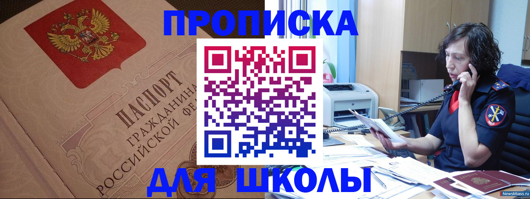 прописка ребенка в Чулыме